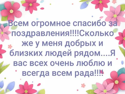 Благодарность за поздравления — открытки и картинки на вайбер, пожелания  мирного неба - Телеграф