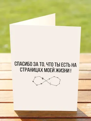 Картинки женщине с надписью спасибо что ты есть (47 фото) » Юмор, позитив и  много смешных картинок