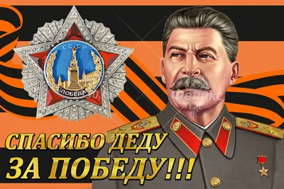Купить флаг "Спасибо деду за Победу" - ЦТП «ФЕНИКС»