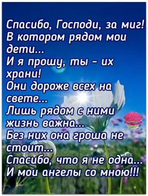 Картинки с надписями. Спасибо, Господи, за всё.