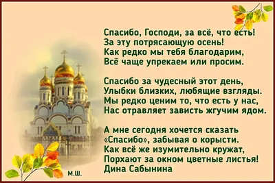 Картинки благодарю господи (47 фото) » Красивые картинки, поздравления и  пожелания - 