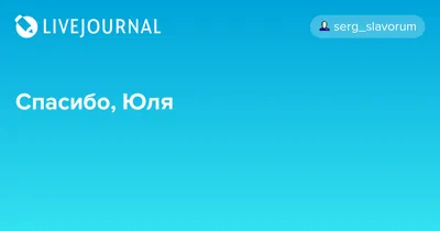 Привет, 32. И спасибо всем за теплые слова♥️. Я счастлива, что у меня такое  окружение. Сегодня получила очень много приятностей от вас и… | Instagram