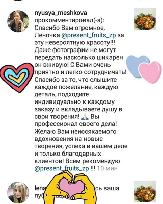 моикрылья 😊🕊 #present_fruits_zp_отзыв Спасибо за обратную связь и доверие  🔄💞 . . #букетдлямамызапорожье #новогоднийбуке… | Words, Word search  puzzle, Presents