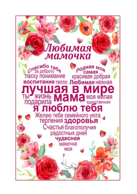 Я люблю тебя, Мамочка! (I Love You Mum) (Сьюзан Акасс) - купить книгу с  доставкой в интернет-магазине «Читай-город». ISBN: 978-5-69-993621-2