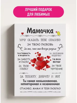Дорогая мамочка спасибо тебе за все — купить книги на русском языке в  DomKnigi в Европе