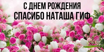 Благодарность Наталье Тараненко - ГБУЗ ЯНАО