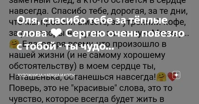 Оля, спасибо тебе за тёплые слова ❤ Сергею очень повезло с тобой - ты чудо…  | Художница Наташа и Коты | Дзен