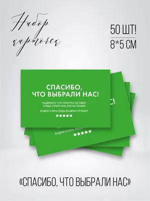 Открытка "Спасибо за заказ", 10,5 х 7,5 см — купить в Москве по выгодной  цене | 