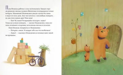 Книга: "Спасибо, папа!" - Кэйко Каити. Купить книгу, читать рецензии |  Danke Papa | ISBN 978-5-4335-0675-6 | Лабиринт