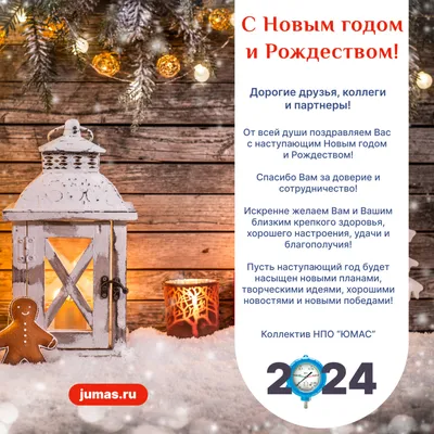 Поздравляем с наступающим новым годом! ⛄