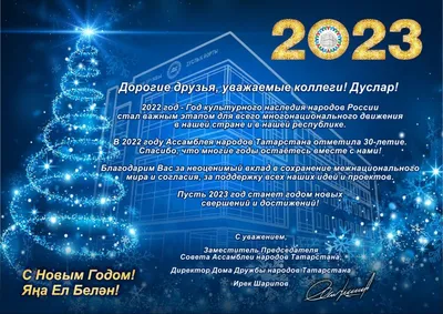 Открытки с Новым годом 2022 для организаций, партнеров и клиентов | С новым  годом, Новогодние открытки, Открытки