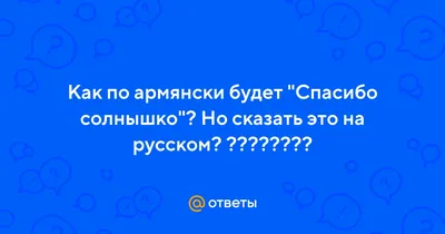 всё обо всём - Солнышко смеётся с самого утра, Мелкие невзгоды гонит со  двора. Господи, спасибо, что друзей мне дал. Солнечные лучики каждому  раздал! Светят они ярко дарят мне тепло, А от