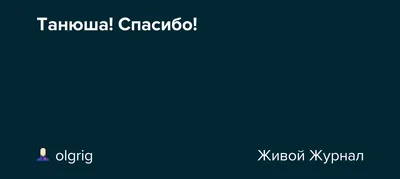 Спасибо, благодарю - Повседневная анимация - Анимация - SuperGif