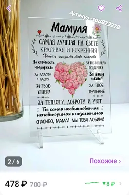 Для мамы в день рождения – купить по низкой цене (1650 руб) у производителя  в Москве | Интернет-магазин «3Д-Светильники»