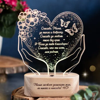 Купить 3D Светильник/ночник маме и бабушке/ Памятный подарок для мамы и  бабушки, Батареи AA, AA по выгодной цене в интернет-магазине OZON  (1049503663)