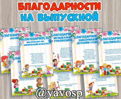 Благодарность воспитателю детского сада А4 ОГБ-323 в Калининграде купить  Цена: руб. ➔ 15 ₽