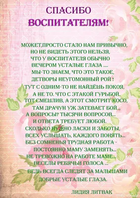 Благодарность ВОСПИТАТЕЛЮ 205х292 Арт. 208180 купить в Вологде | ОФИСАРИУМ