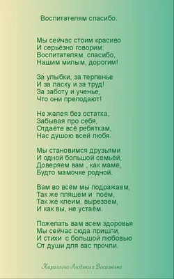 Благодарности на выпускной в детском саду - воспитателям, заведующей,  сотрудникам, родителям | скачать и распечатать