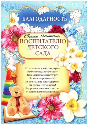 Поздравление с Днем воспитателя и всех дошкольных работников России » МО  Унцукульский район