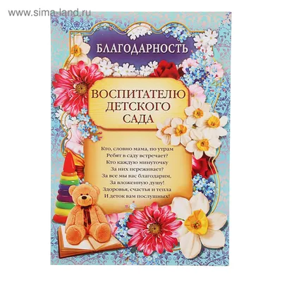 Шаблон благодарности воспитателю "Весёлые карандаши" - ГрамотаДел - Шаблоны  - Благодарность