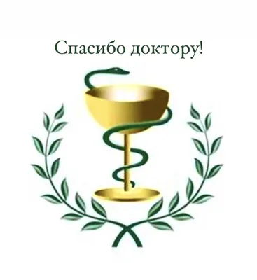 Акция «Спасибо врачам!» говорят дети | ГБОУ СОШ имени Н. С. ДОРОВСКОГО с.  ПОДБЕЛЬСК