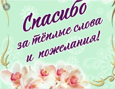 Идеи на тему «Открытки - Спасибо» (120) в 2023 г | открытки,  благодарственные открытки, поздравительные открытки