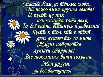 Спасибо за поздравления - Новости Украины