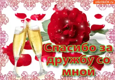 🌷СПАСИБО ТЕБЕ ДОРОГАЯ ПОДРУГА 🌷 САМАЯ КРАСИВАЯ ОТКРЫТКА ДЛЯ ПОДРУГИ🌷  МУЗЫКАЛЬНАЯ ОТКРЫТКА ЦВЕТЫ🌷 - YouTube