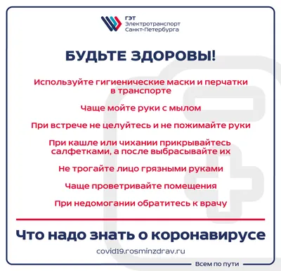 Информация для работников СПб ГУП «Горэлектротранс» | № | Корпоративные  новости | СПб ГУП "Горэлектротранс"