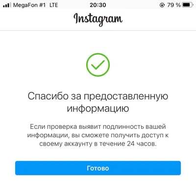 РЕШЕНИЕ Если проверка выявит подлинность вашей информации. Instagram