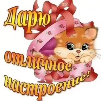 И хорошее настроение не покинет больше Вас 😁🎁! Хочу к Вам на праздник  🥳🤩💋. Спасибо за фото @natasha_sanina 💥 | Instagram