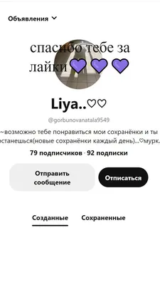 спасибо тебе за лайки💜💜💜 | Ios, Ios messenger