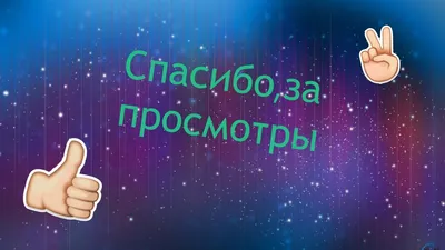 Спасибо за лайки и подписки 💖💖» — создано в Шедевруме