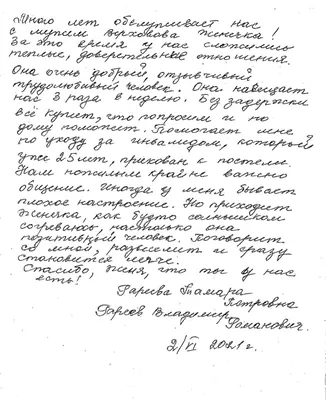 Отзывы и благодарности — АНО "ЦСОНВО"