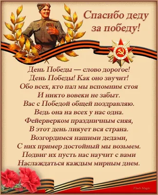 Наклейка на автомобиль "Спасибо деду за Победу!" 890х360 мм (ID#40155128),  цена:  руб., купить на 