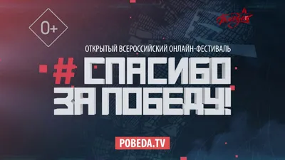 Конкурс "Спасибо за Победу!" - Фирма Связь Ейск