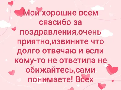 Спасибо за поздравления - Спасибо, благодарю - Повседневная анимация -  Анимация - SuperGif