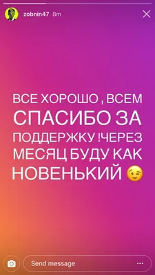 Зобнин: всем спасибо за поддержку, через месяц буду как новенький -  Чемпионат