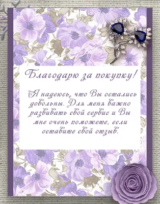 Открытки "Спасибо за покупку!" - 16 шт. 105х74 мм. Карточки с  благодарностью за заказ. крафт-картон. плотные 300гр. - купить с доставкой  в интернет-магазине OZON (259869174)