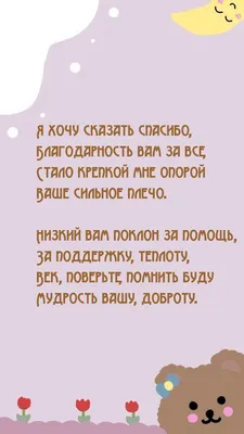 Слова признательности и благодарности в прозе, стихах и открытках - МЕТА