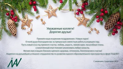 Поздравления коллег с Новым 2022 Годом | Санкт-Петербургская коллегия  патентных поверенных