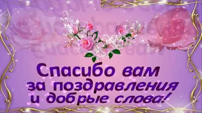 Плейкаст "Спасибо всем за поздравления с днем рождения | Роспись цветов,  Плавающие свечи, Открытки