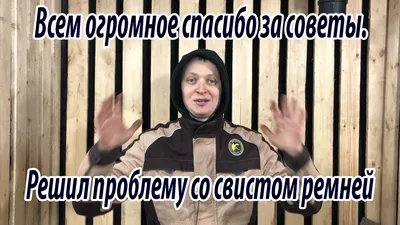 Всем огромное спасибо за советы. Решил проблему со свистом ремней | ЯВасян  - DIY | Дзен