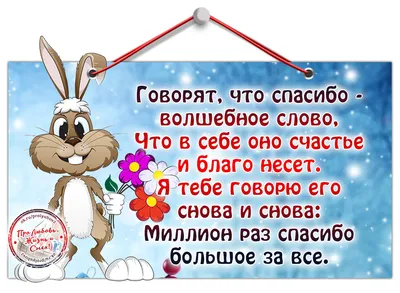 Открытка с именем Спасибо за совет Спасибо огромное спасибо от кота.  Открытки на каждый день с именами и пожеланиями.