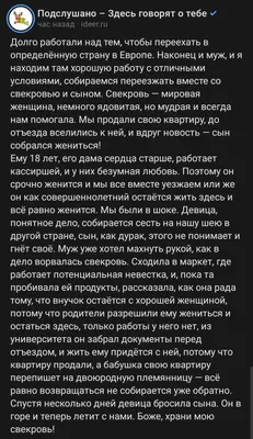 СВЕКРОВЬ И ЕЕ САМЫЙ ВАЖНЫЙ УРОК Её нет на свете уже 5 лет, а я часто её  вспоминаю, особенно в терапии, хотя при жизни, мы практически не… |  Instagram