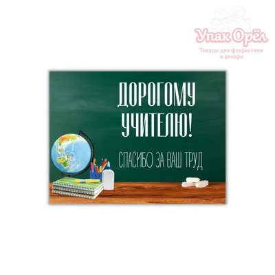 Воспитатели открывают нашим детям новый мир, учат общаться, дружить,  мечтать и верить в себя. И у нас есть прекрасный повод сказать им спасибо,  ведь 27 сентября отмечается День воспитателя! В этот день