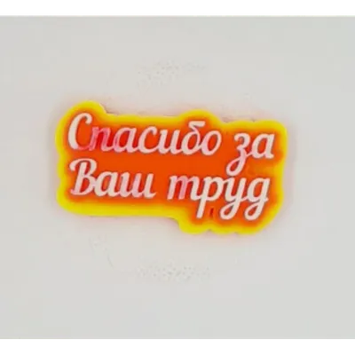 Открытка "Спасибо за поддержку" | Купить настольную игру в магазинах Мосигра