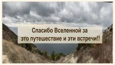 Картинки спасибо за встречу мужчине (38 фото) » Красивые картинки,  поздравления и пожелания - 