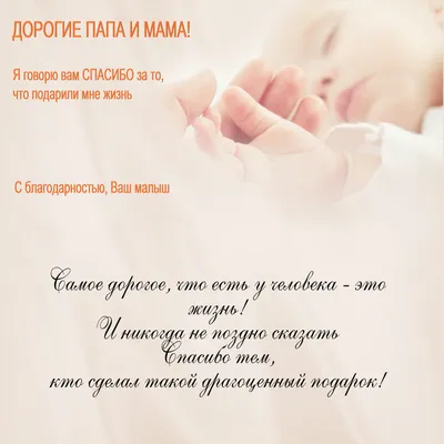 Благодарность родителям. Скажем «Спасибо за жизнь!» самым родным - Сайт  Екатеринодарской и Кубанской епархии