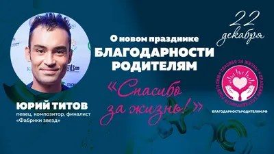 Открытки «Спасибо за жизнь» ко Дню благодарности родителям (2 фото).  Воспитателям детских садов, школьным учителям и педагогам - Маам.ру